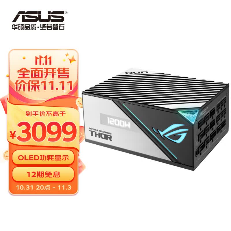 华硕（ASUS）ROG THOR 雷神二代1200W电源 白金认证/支持4090/PCIE5.0/神光同步/OLED屏/日系电容属于什么档次？
