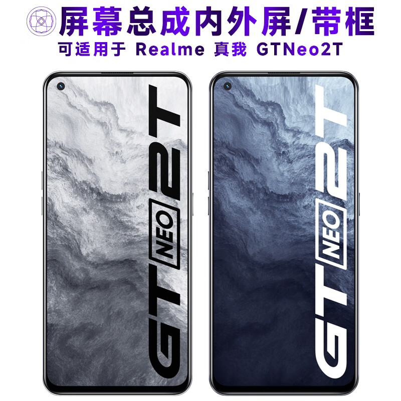 繁神屏幕可适用于realme真我gtneo2t屏幕总成带框gtneo2t触摸液晶显示