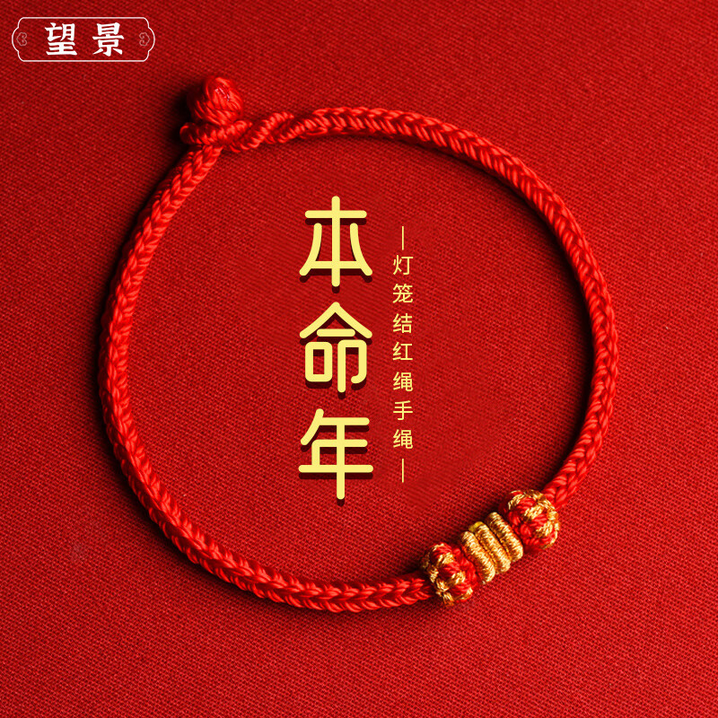 本命年红绳手链女属兔鼠龙马鸡红色手工编织手环男士手绳 手围14cm