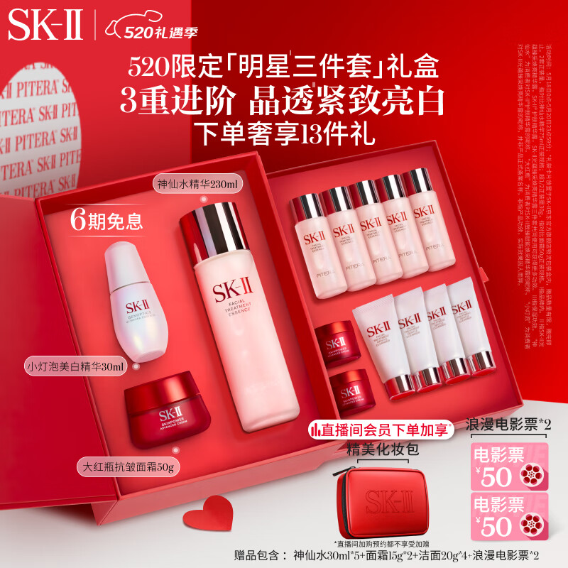 SK-II神仙水230ml+大红瓶面霜50g+小灯泡精华30ml套装sk2生日520礼物