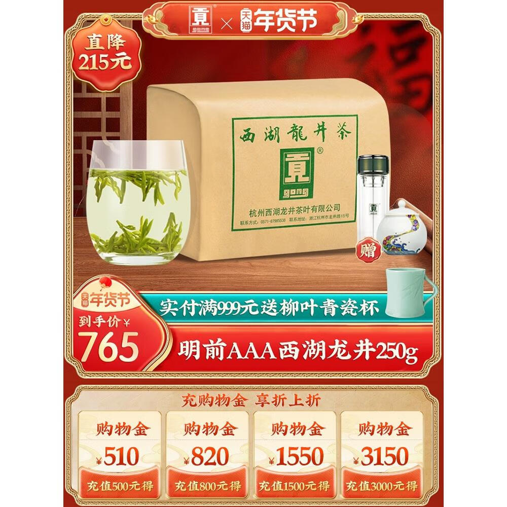 eoagx贡牌2023明前新茶aaa级西湖龙井茶叶250g特级绿茶 产自龙井村