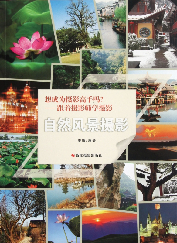 自然风景摄影