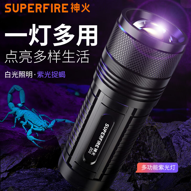 神火（SupFire）Z02蝎子灯捕蝎专用强光超亮紫光灯395nm鉴定大功率变焦手电筒户外灯10瓦超长续航5小时