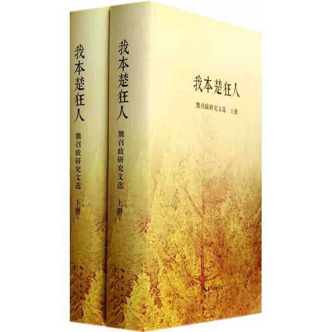 我本楚狂人