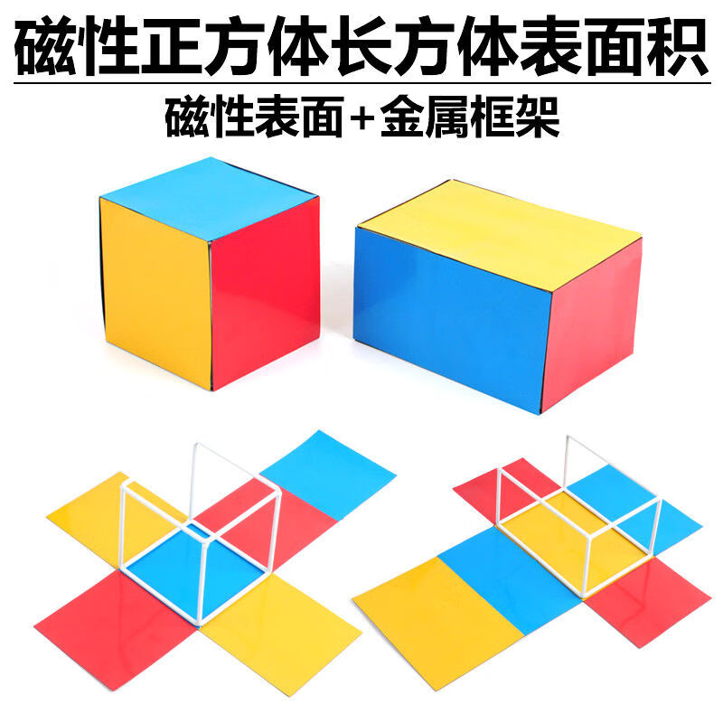 公式推导 圆周长演示器 大号教师演示数学教具 正方体表面积 长方体表