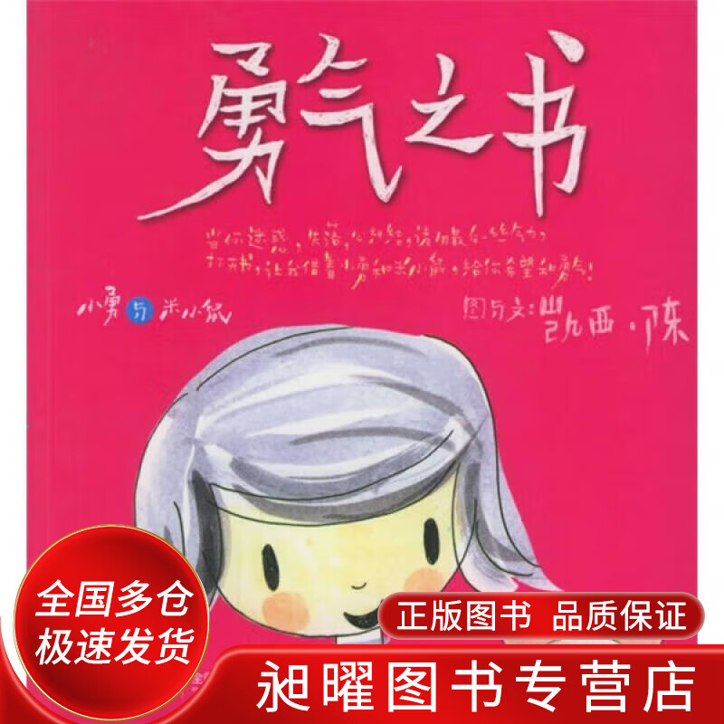 勇气之书9787807321262【精选