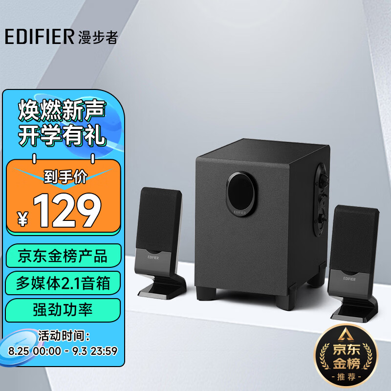 漫步者EDIFIER R101V 2.1声道电脑音响音箱 台式机笔记本桌面音响 游戏音响 黑色