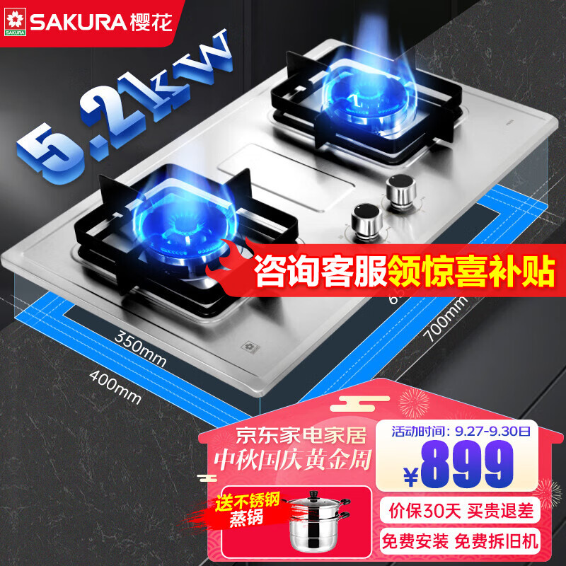 樱花(SAKURA)燃气灶天然气灶双灶液化气家用台嵌两用不锈钢灶台大尺寸多开孔超宽边底壳猛火灶 PSC01【天然气】5.2KW大火力多开孔尺寸安装怎么样,好用不?