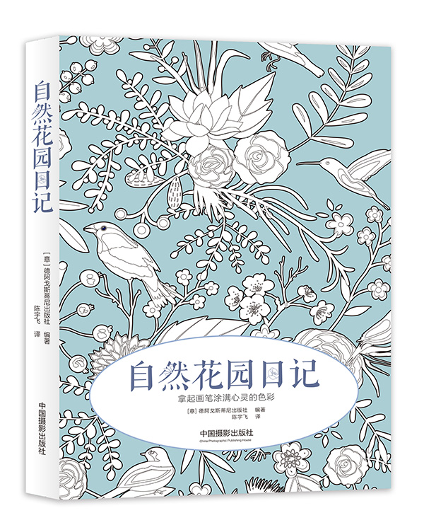 自然花园日记【正版图书】
