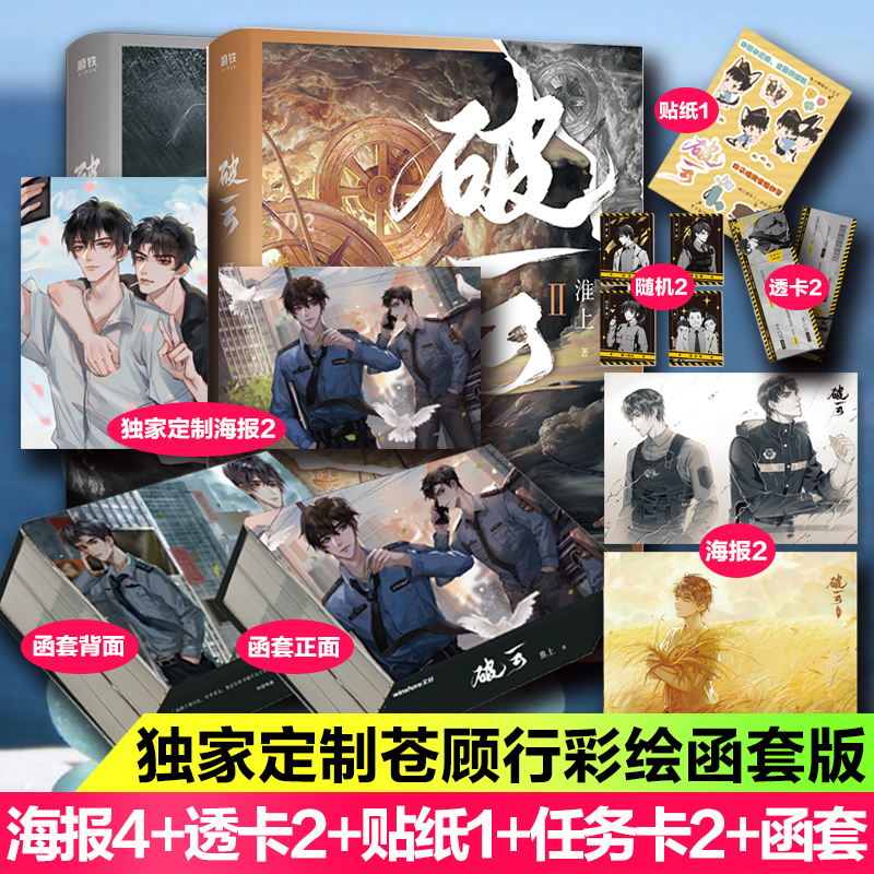 包邮函套版超多赠品破云12全套二册淮上小说