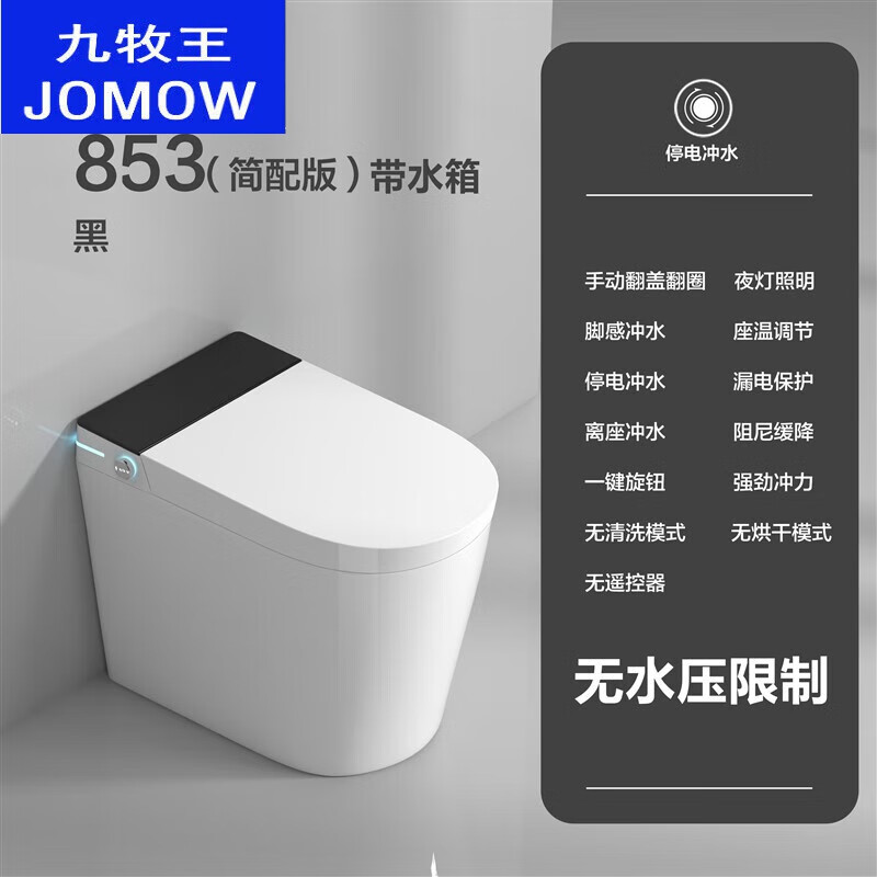 九牧王洁具 JOMOO灯小户型58cm智马桶小尺寸一体式电动家用全自动坐便器即热 853简配带水箱无水压限制+不包 305mm