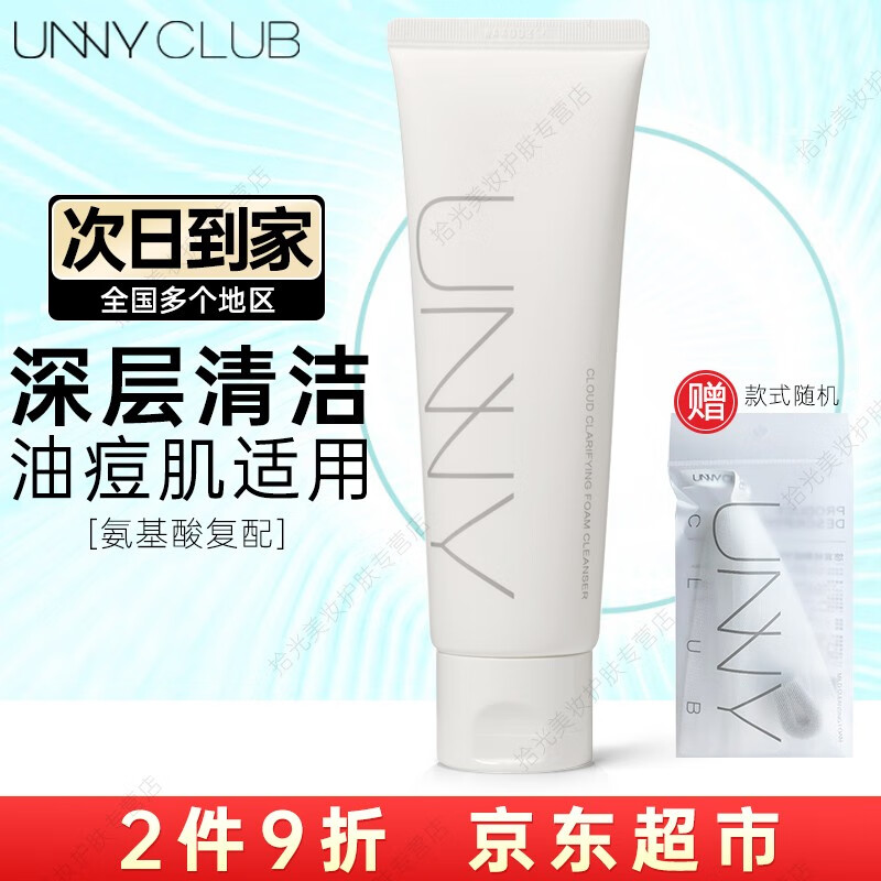 悠宜（unny club）洗面奶氨基酸水杨酸男女洁面乳清爽控油去角质黑头卸妆深层清洁 清爽款120ml【中油性肌肤】