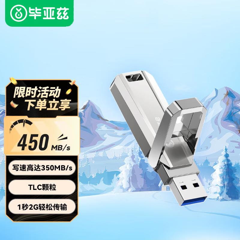 毕亚兹 BIAZE USB 3.2 固态U盘 UP-10 银色 读速450MB/s 高速传输 金属耐用 128GB
