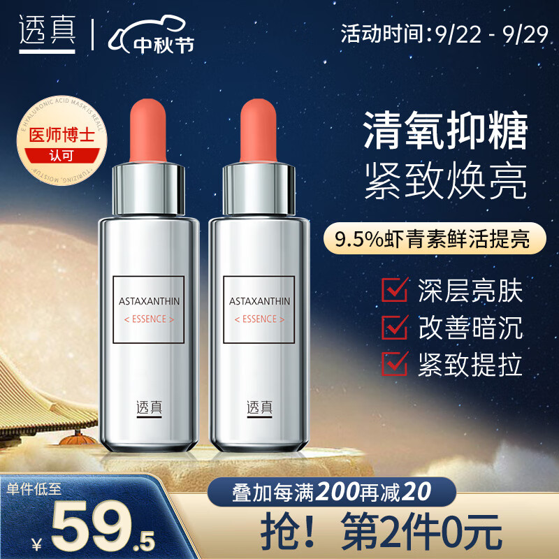 透真虾青素原液30ml 提亮肤色改善暗沉 抗皱紧致双抗面部精华液