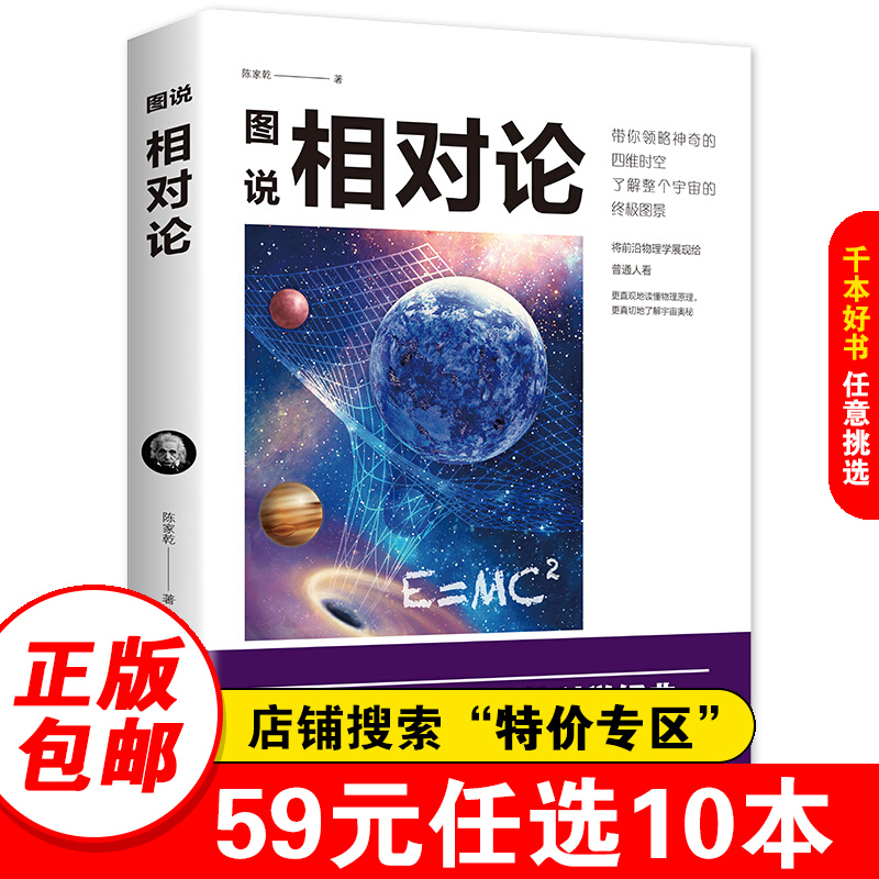 【特价专区】图说相对论