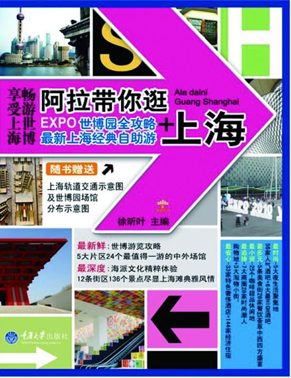阿拉带你逛上海