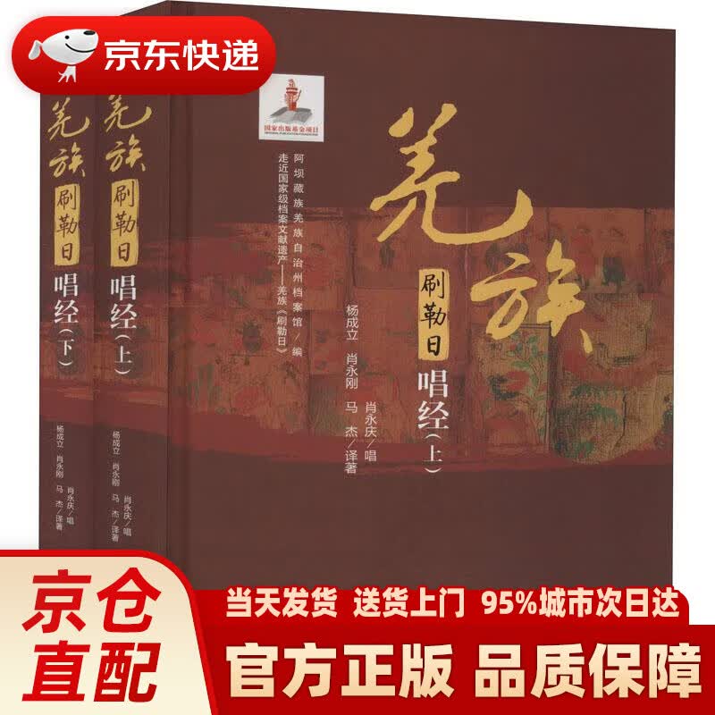 羌族《刷勒日》唱经：上下