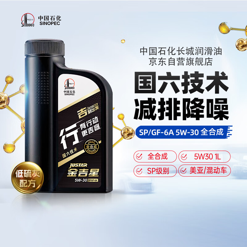 长城【行系列】金吉星全合成机油SP/GF-6A 5W-30混合动力车型850g/1L怎么看?