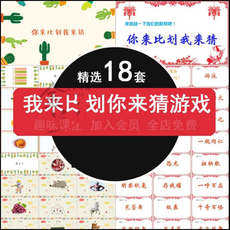 你来笔划我来猜卡片小游戏道具 e054公司学校动物成语你来比划我来猜