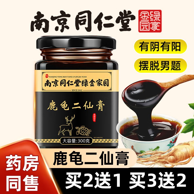 古老东方南京同仁r堂龟鹿二仙膏胶成人男性滋补膏丸可搭参茸人参 鹿龟