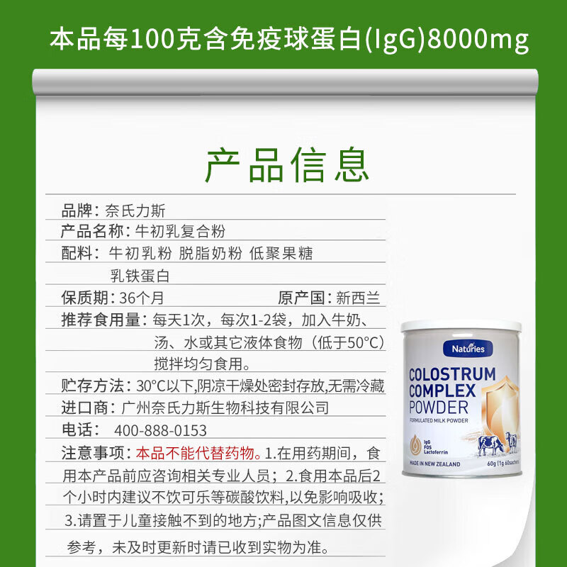 奈氏力斯新西兰原装进口奈氏力斯牛初乳复合粉 含乳铁蛋白 免疫球蛋白IgG 1g/袋×60袋/罐×4罐