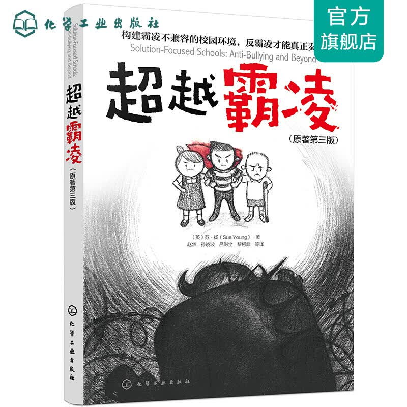 越霸凌