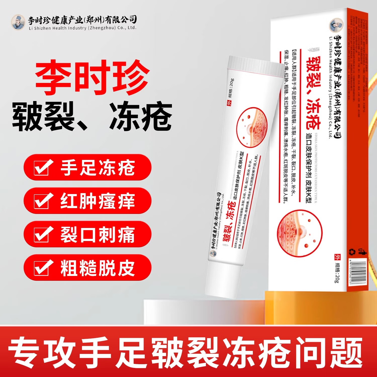 ���ڲ�������ʱ�����Ѷ������Ƥ���������������㶳�Ѹ��ѿ���Ƥ���״�ʹֹ������ һ�С�����װ��20g*1֧