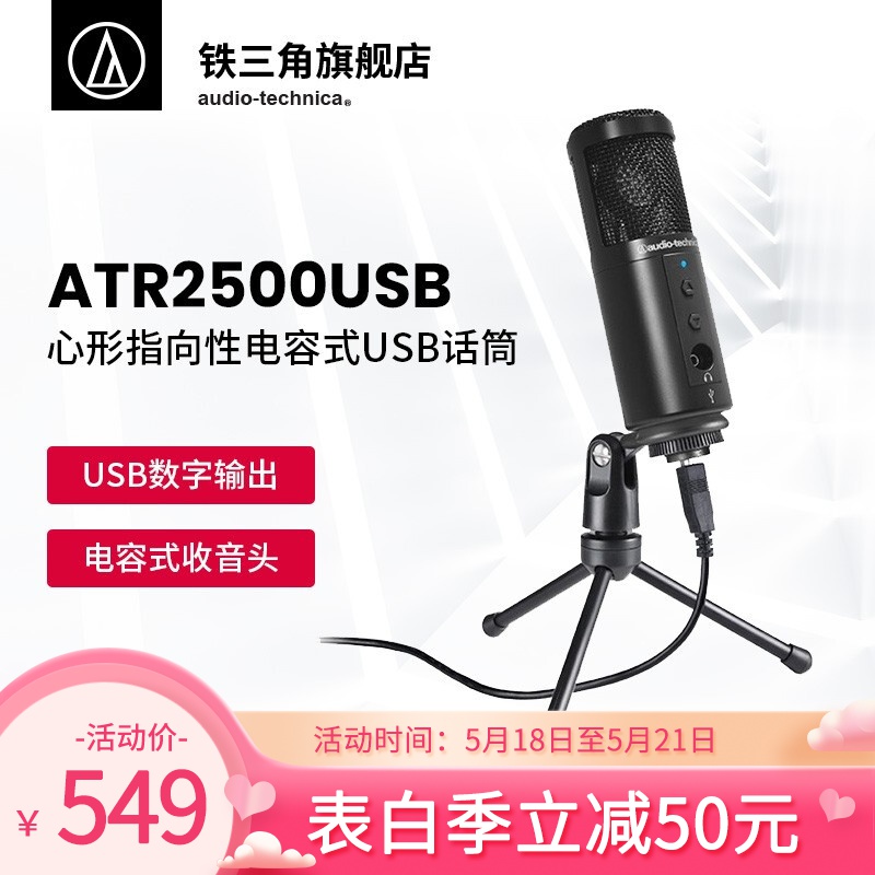 铁三角（Audio-technica） ATR2500电容麦克风话筒录音主播K歌录音设备 黑色