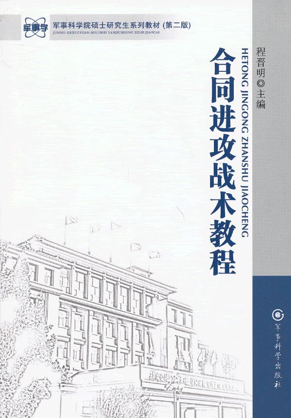 《合同进攻战术教程》【正版图书】