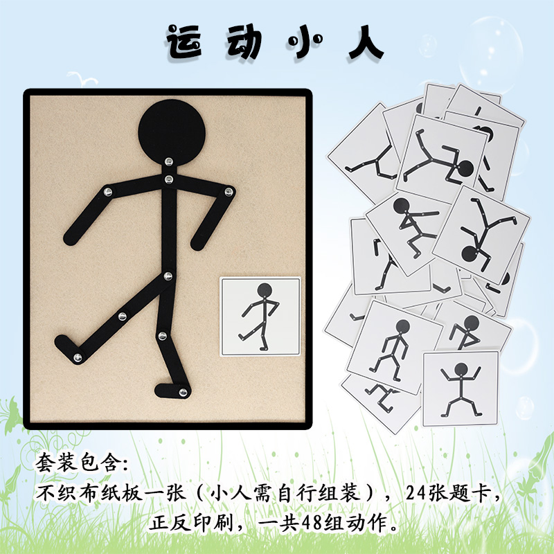 人物游戏教玩具小班中班材料环创意 小人一套 卡片24张/正反48个动作