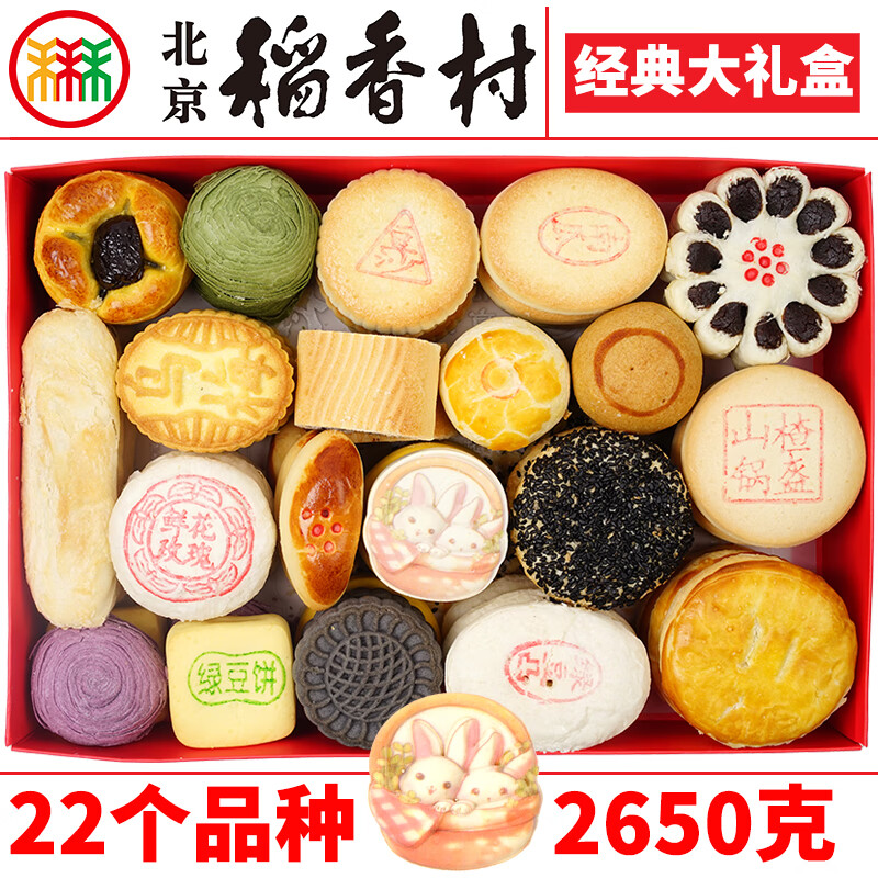 北京稻香村北京三禾稻香村糕点礼盒散装糕点经典20品种a款京八件真空