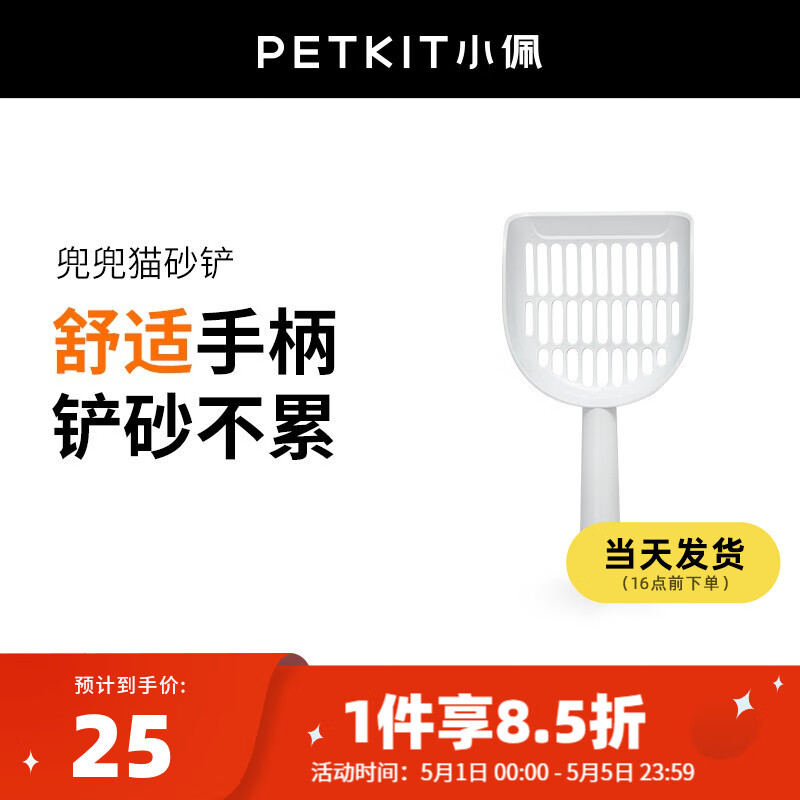 实实在在对比小佩猫砂铲可以入手的吧？真不知道值不值得买
