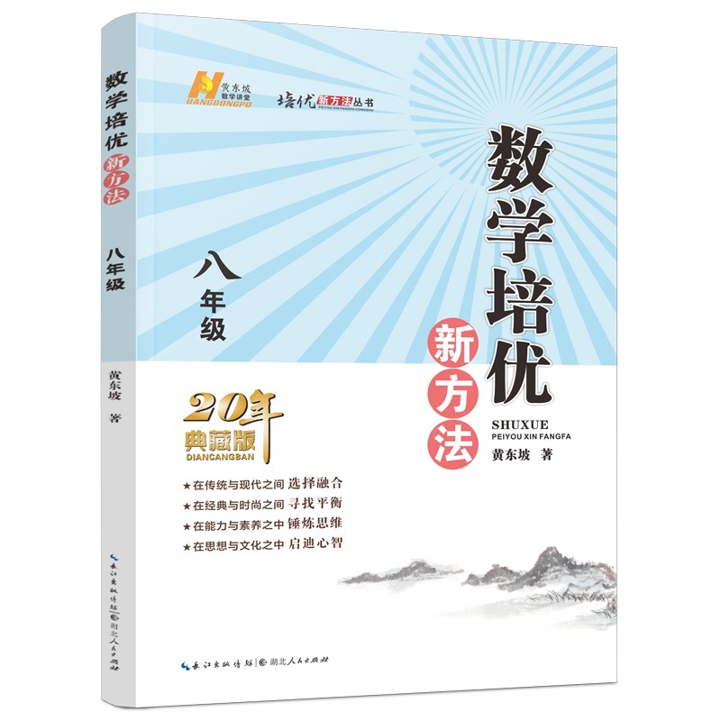 2022版数学培优新方法 . 八年级