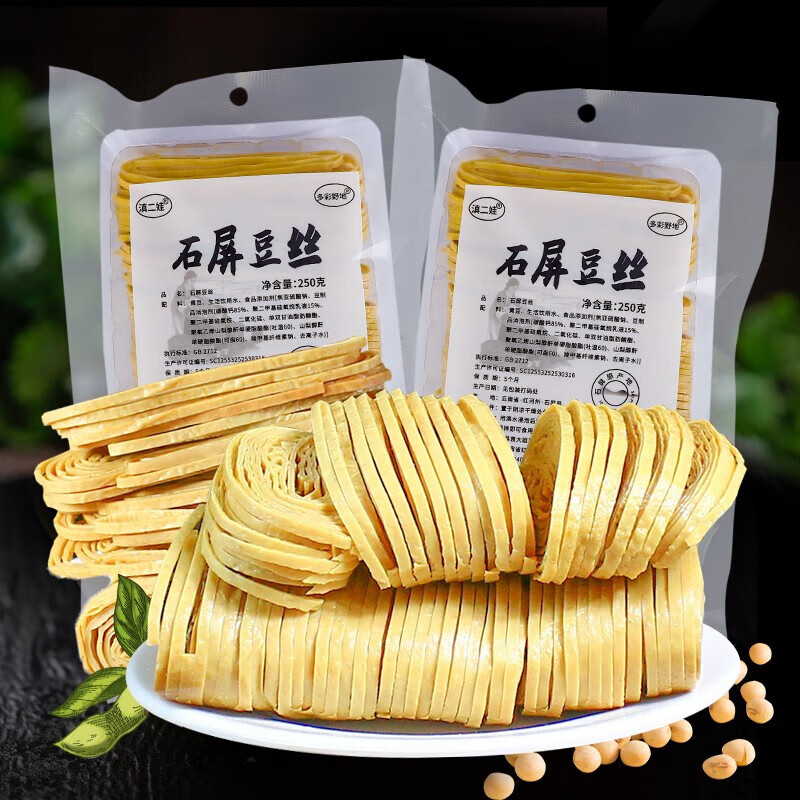 滇二娃云絲豆腐絲 云南石屏特產(chǎn)涼拌菜豆腐皮火鍋食材干貨 豆腐絲250g*2袋