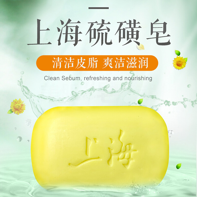 上海硫磺皂,5块装,清洁皮脂爽洁滋润