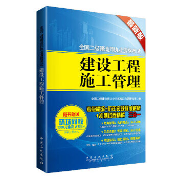 建设工程施工管理【正版图书】