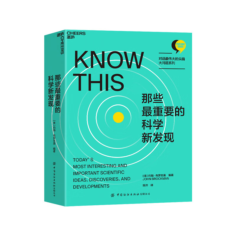 【湛庐旗舰店】那些最重要的科学新发现 186位思想家的智慧碰撞 拓展