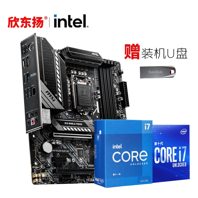 英特尔 I7 11700K/10700F盒装搭配微星B560M MORTAR迫击炮cpu主板套装 B460M MORTAR迫击炮 搭i7 10700F盒装