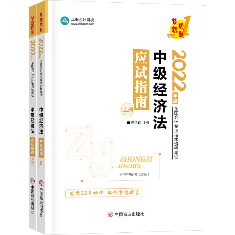 中级职称2022辅导中级应试指南正保网校