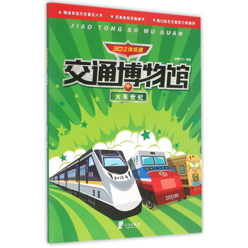 火车世纪3-6-9岁宝宝礼物立体纸模diy材料玩具手工制作火车折纸书玩具