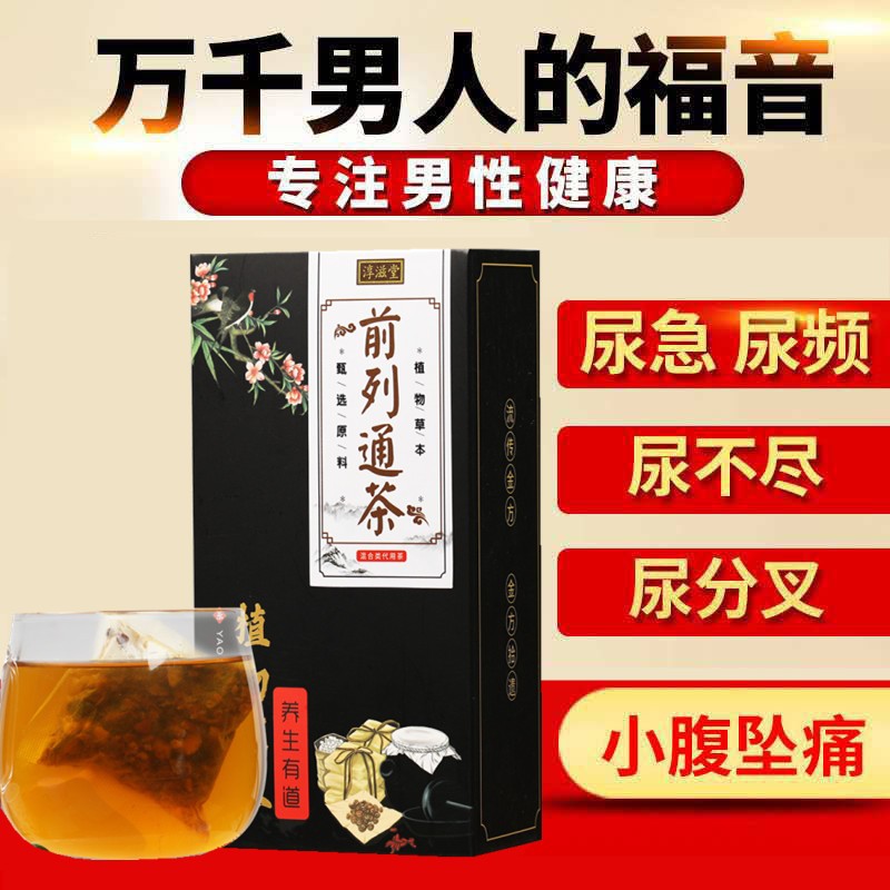 乃饱乐旗舰店 男士益代用茶袋泡茶前列通茶五宝男人茶肾老公茶养生茶调理 一盒装