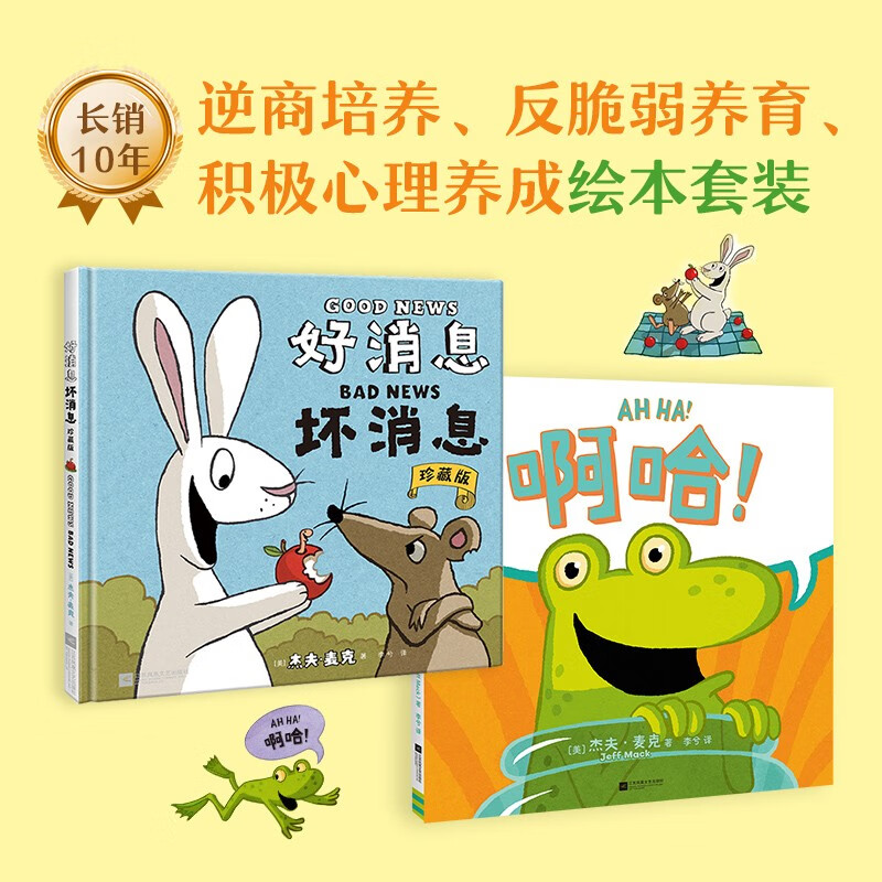 逆商培养经典绘本套装属于什么档次？