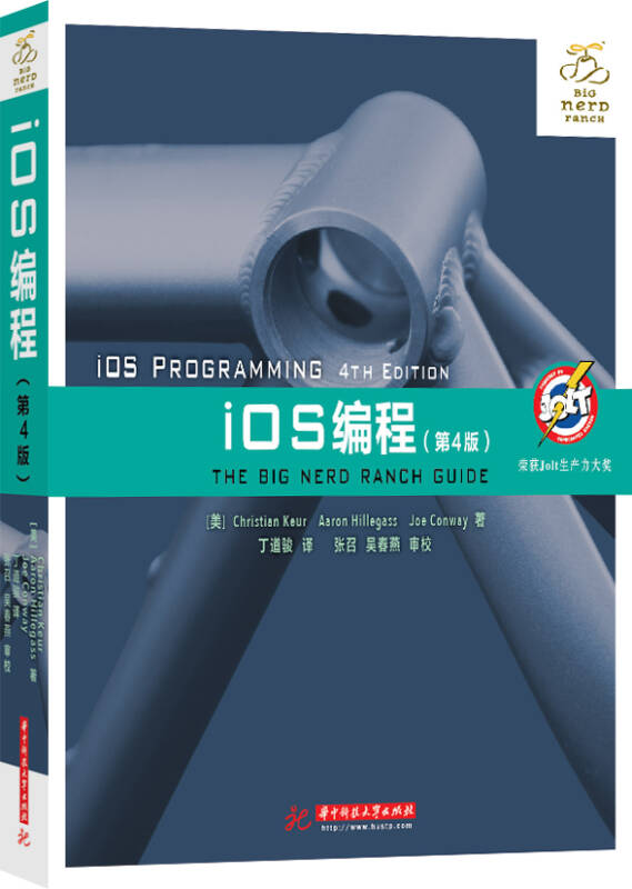 【新华书店】iOS编程（第4版）