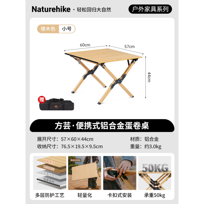 挪客蛋卷桌Naturehike鋁合金便攜式戶外露營(yíng)野餐折疊桌桌椅裝備 【輕量鋁】1-2人橡木色中號(hào)-收納