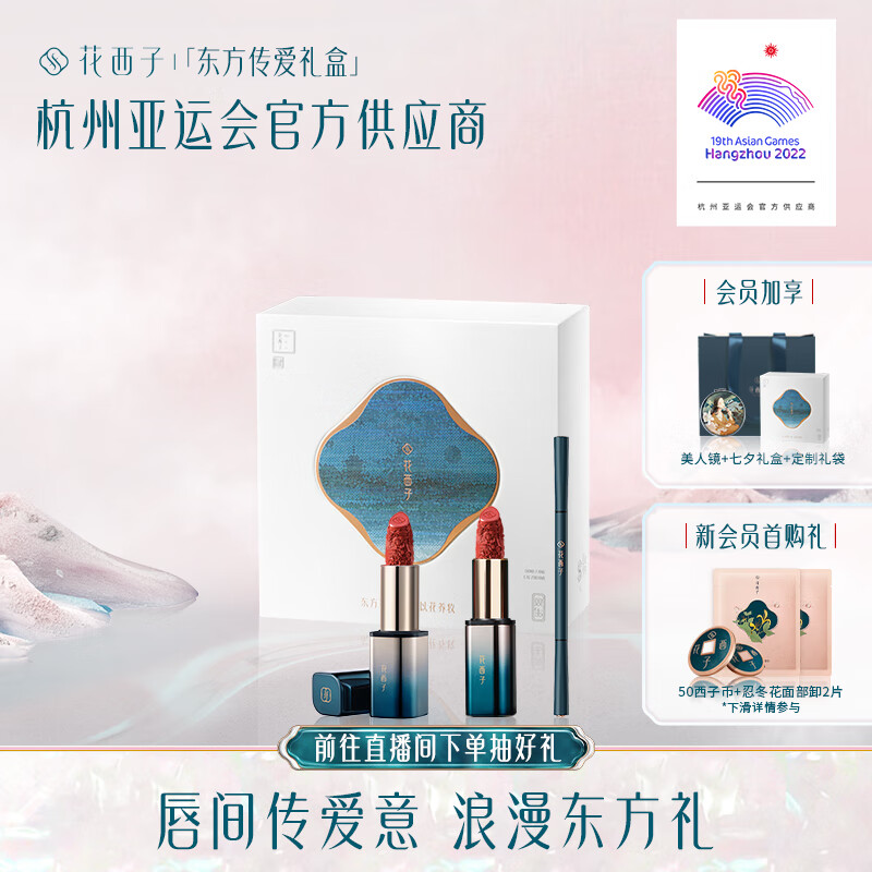 花西子东方传爱礼盒雕花口红彩妆套装七夕情人节送女友M123+M119+眉笔05