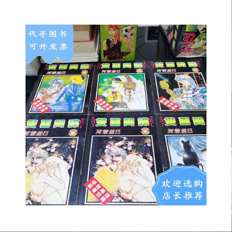 【二手八成新】双面间谍(1-6)全六册