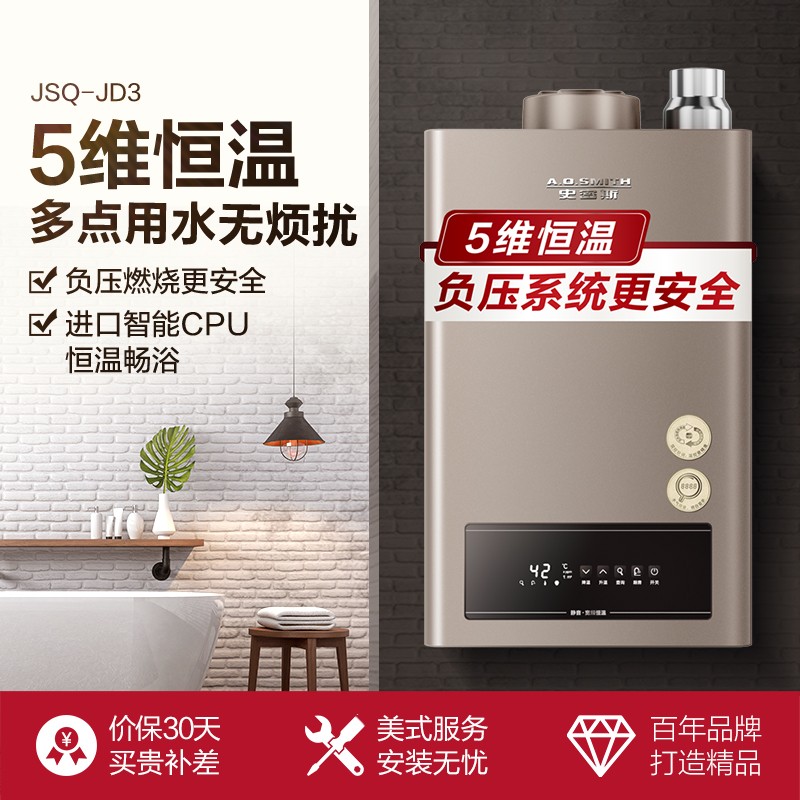 史密斯 5维恒温 智能精控 13升燃气热水器 负压燃烧系统 高层抗风 家用天然气 JSQ26-JD3