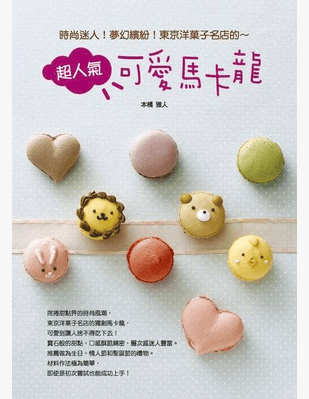 现货 超人气 可爱马卡龙 13本桥雅人邦联