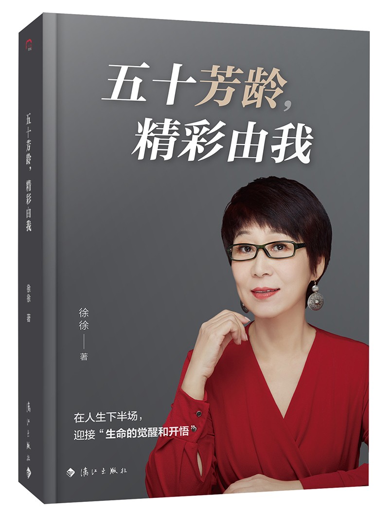 【L】五十芳龄精彩由我9787540789435