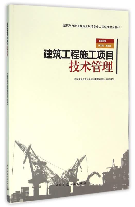【送货上门】建筑工程施工项目技术管理